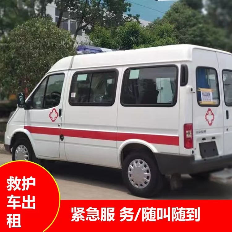 洪泽跨市救护车护送转院租赁